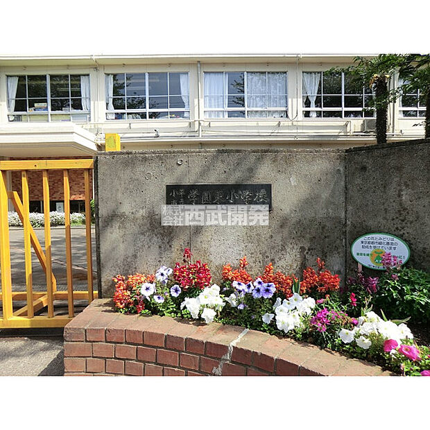 学園東小学校