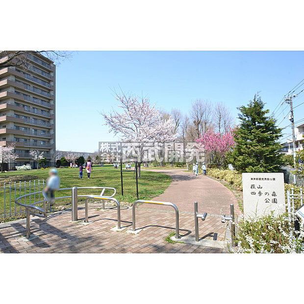 萩山四季の森