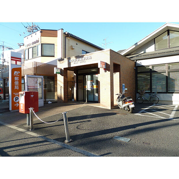 東大和新堀郵便局