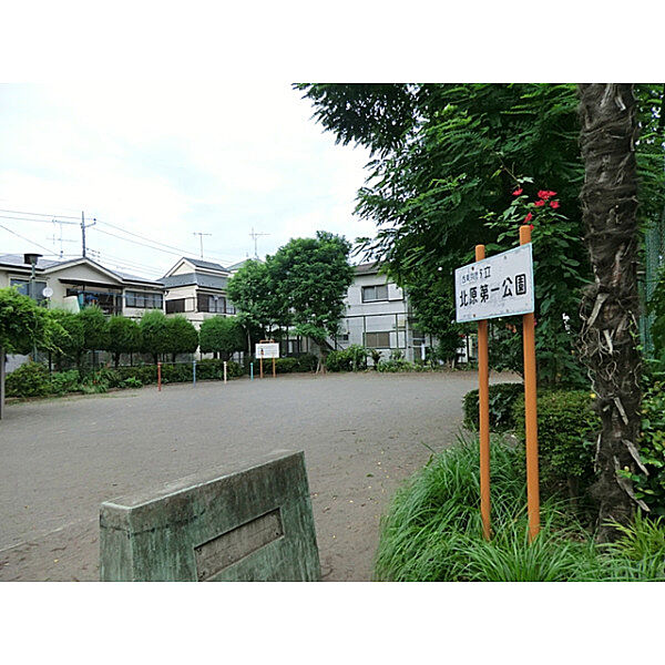 北原第一公園