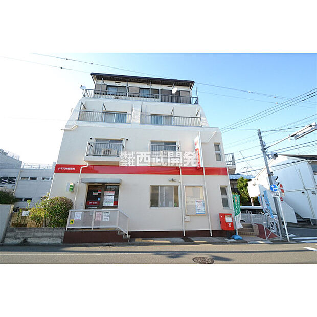 小平天神郵便局