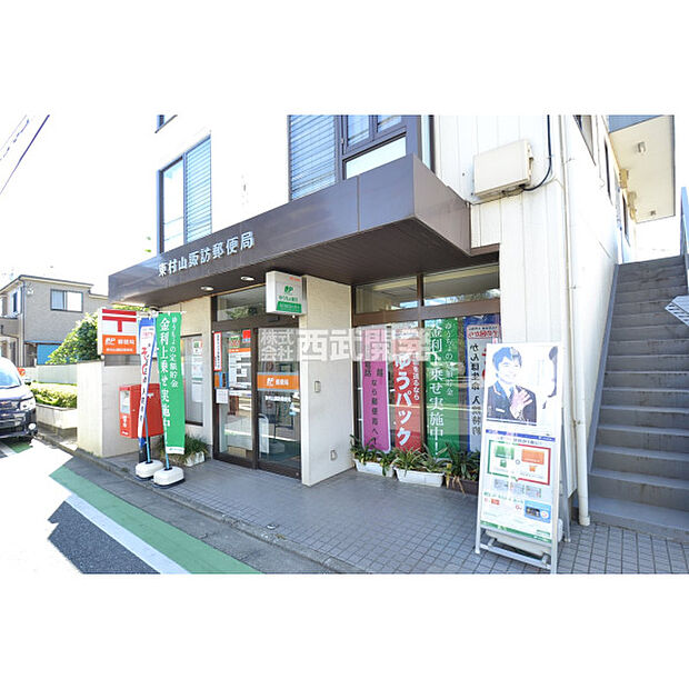 東村山諏訪郵便局