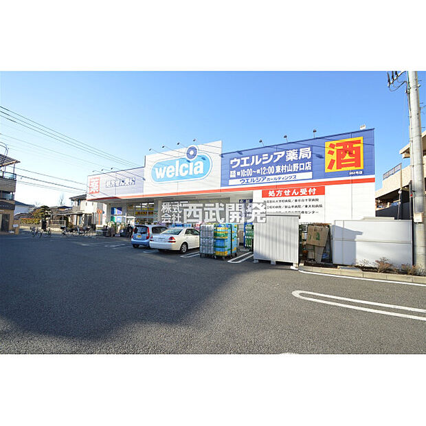 ウェルシア