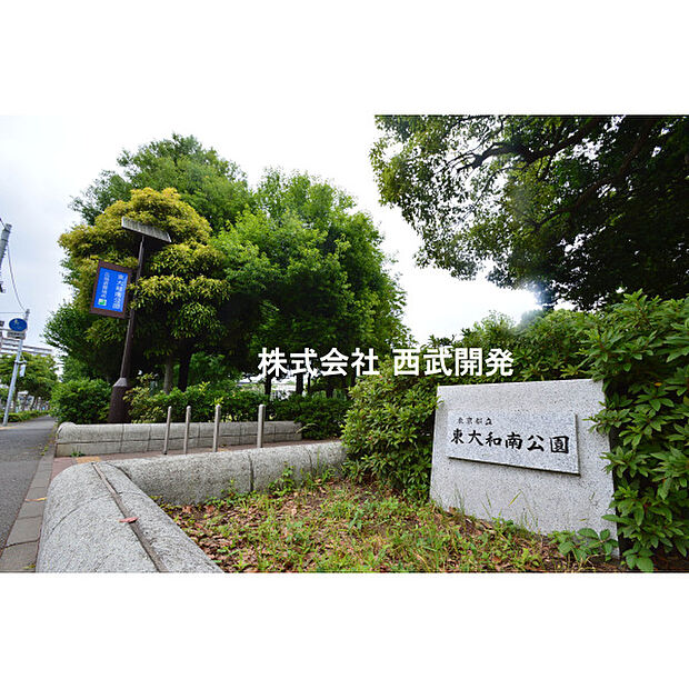 東大和南公園