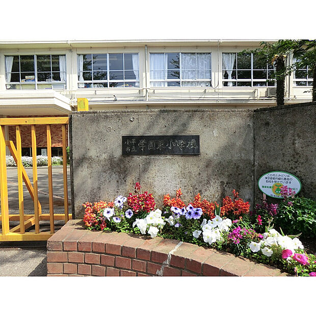 学園東小学校