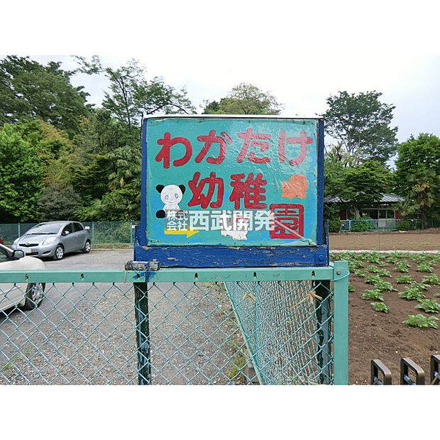 若竹幼稚園