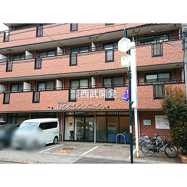 学園東ひらぐりクリニック