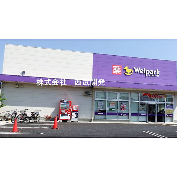 ウェルパーク