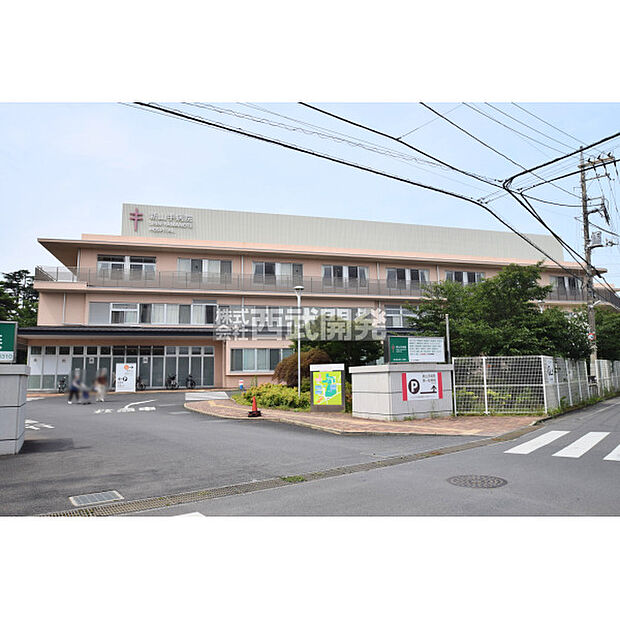 新山手病院