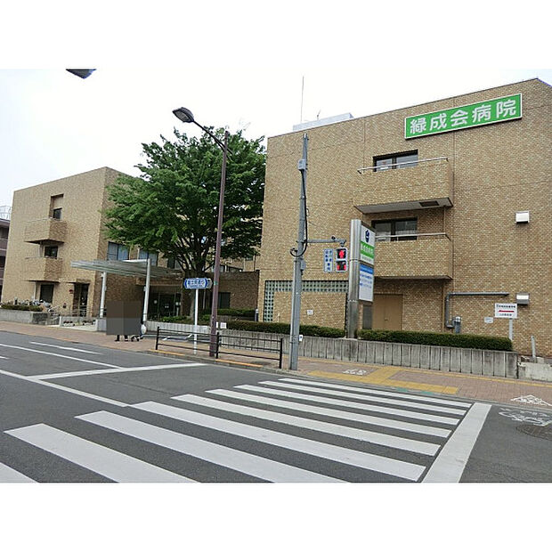 緑成会病院