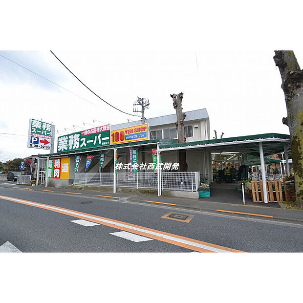 業務スーパー