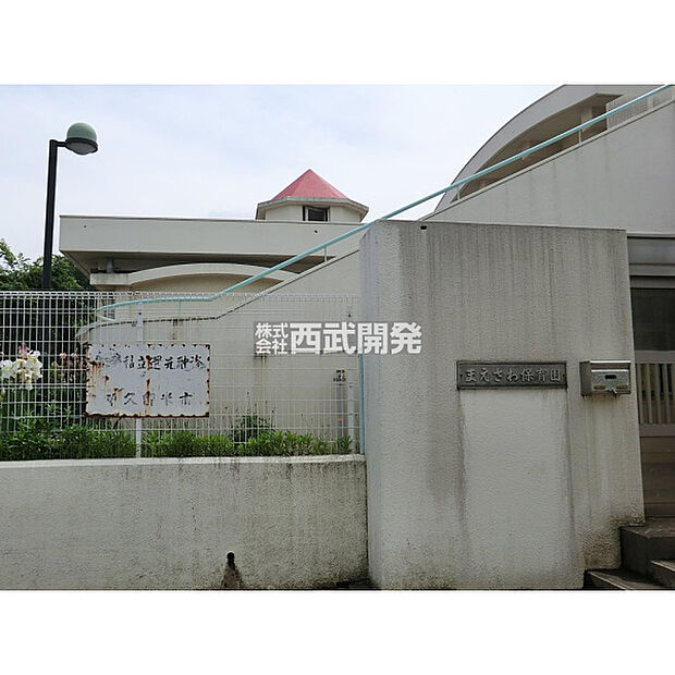 東久留米市立まえさわ保育園