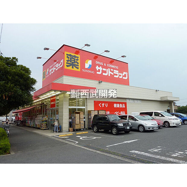 サンドラッグ小平鈴木町店