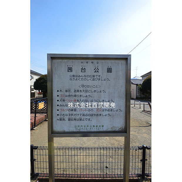 茜台公園