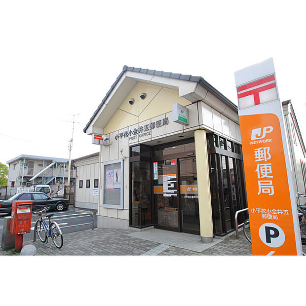 花小金井五郵便局