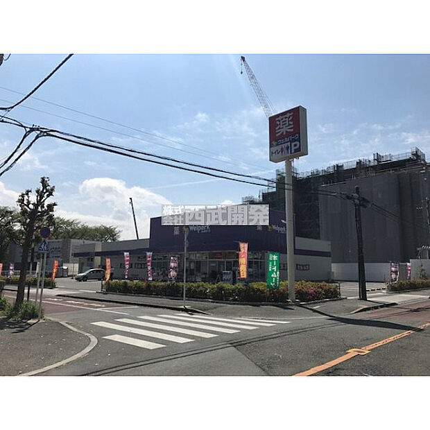 ウェルパーク