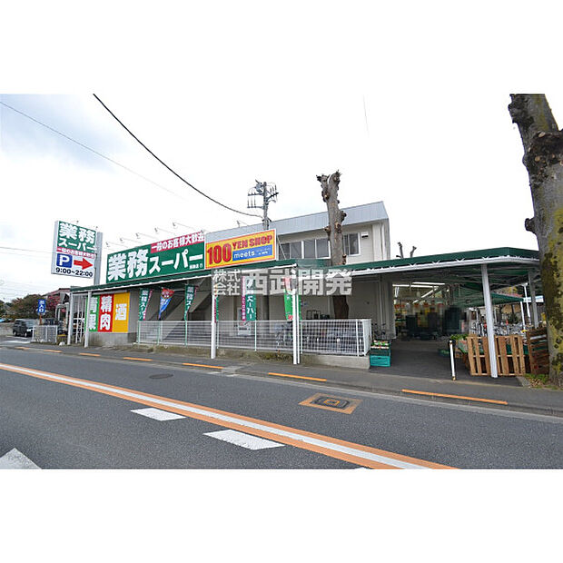 業務スーパー