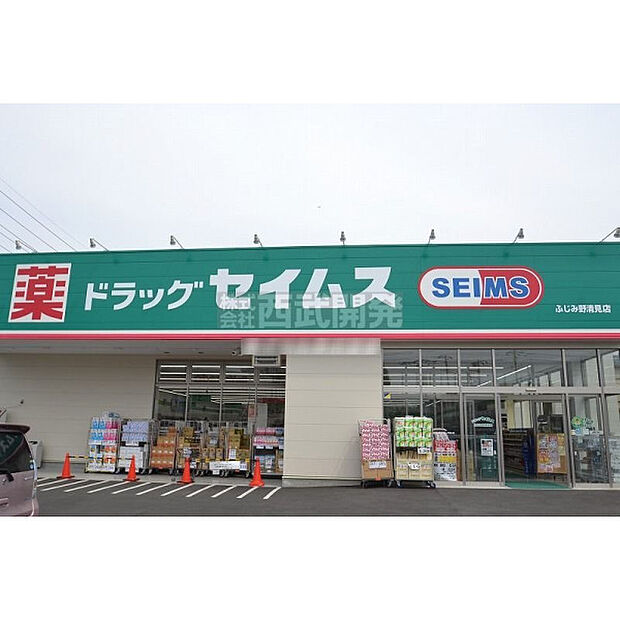 ドラッグセイムス