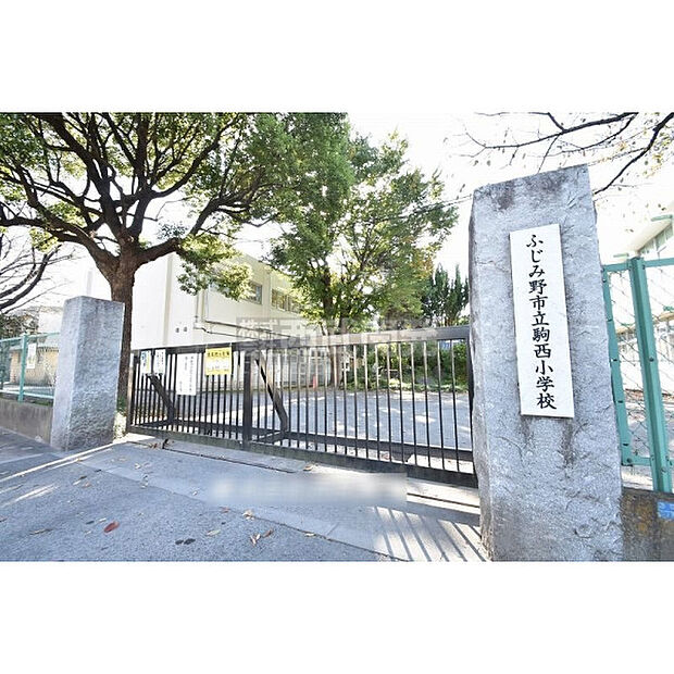 駒西小学校
