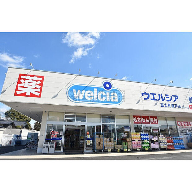 ウェルシア富士見渡戸店