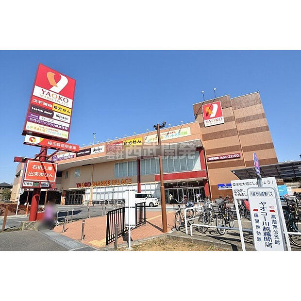 ヤオコー川越藤間店