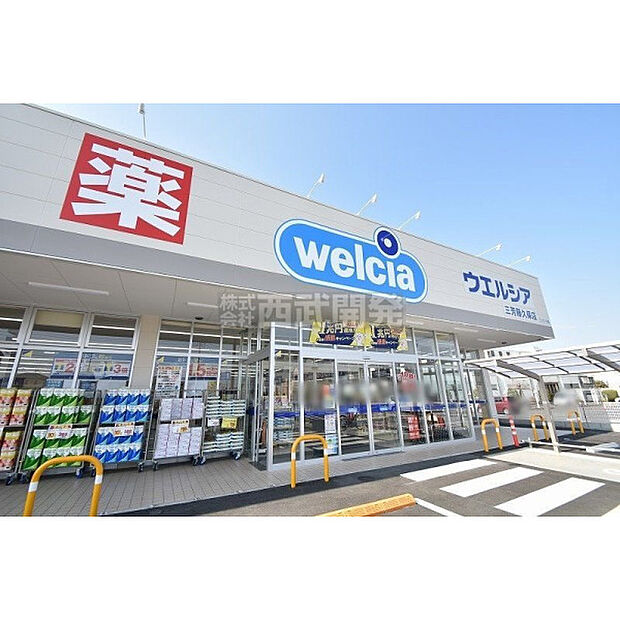 ウェルシア三芳藤久保店