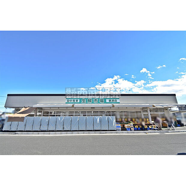 田中青果生鮮市場 鶴瀬店