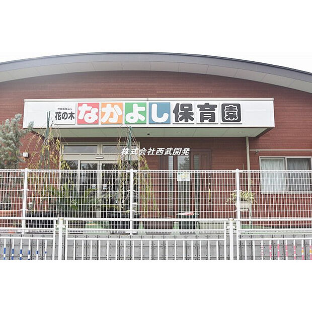 花の木なかよし保育園