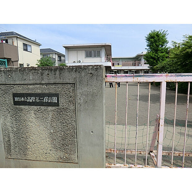 川越市立高階第二保育園