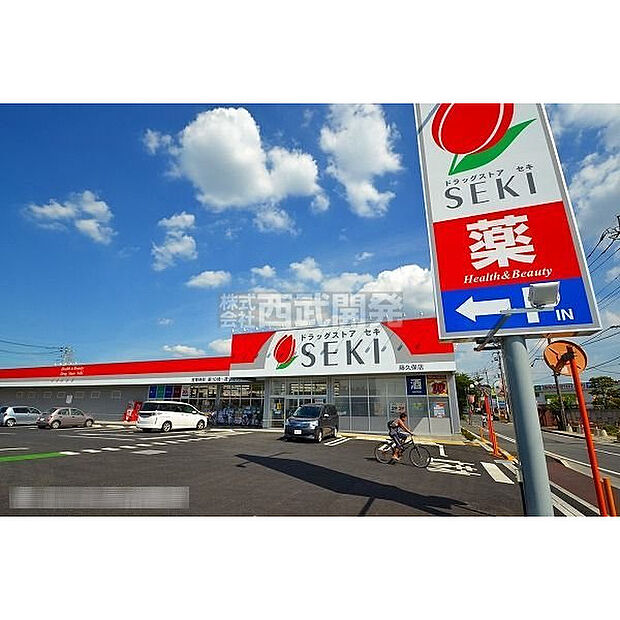 ドラックストアセキ藤久保店