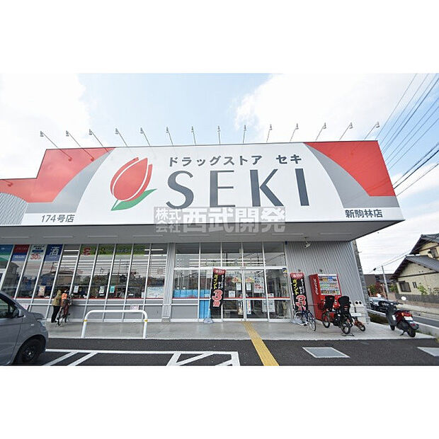 ドラックストアセキ新駒林店