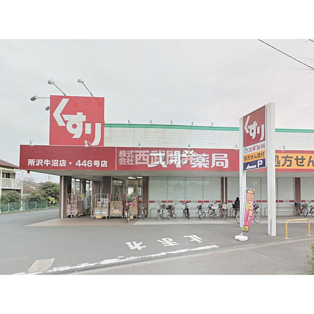 スギ薬局所沢牛沼店