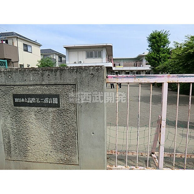 高階第二保育園