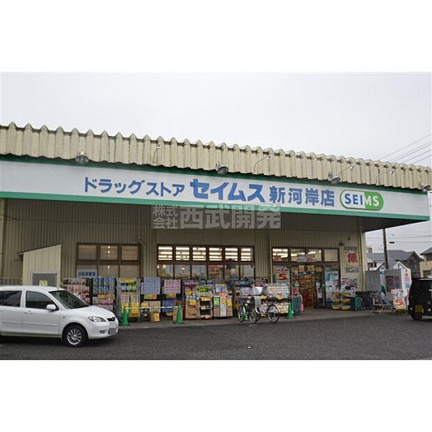 セイムス新河岸店