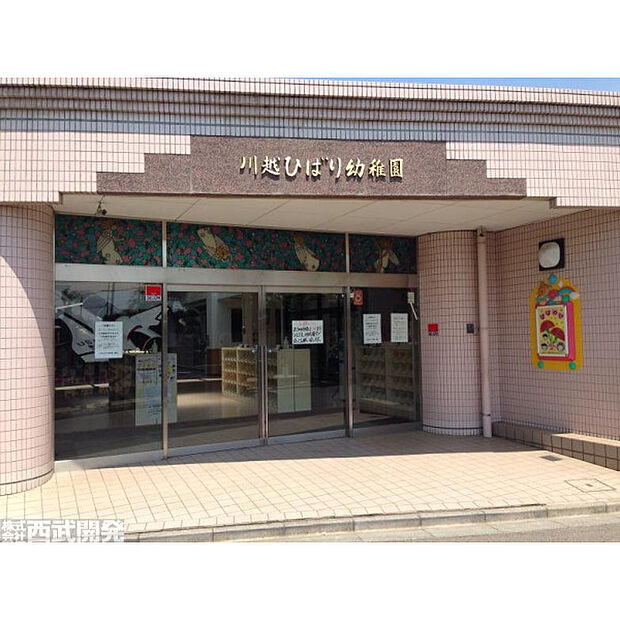 川越ひばり幼稚園