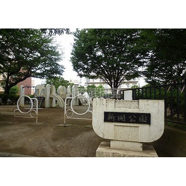 新開公園