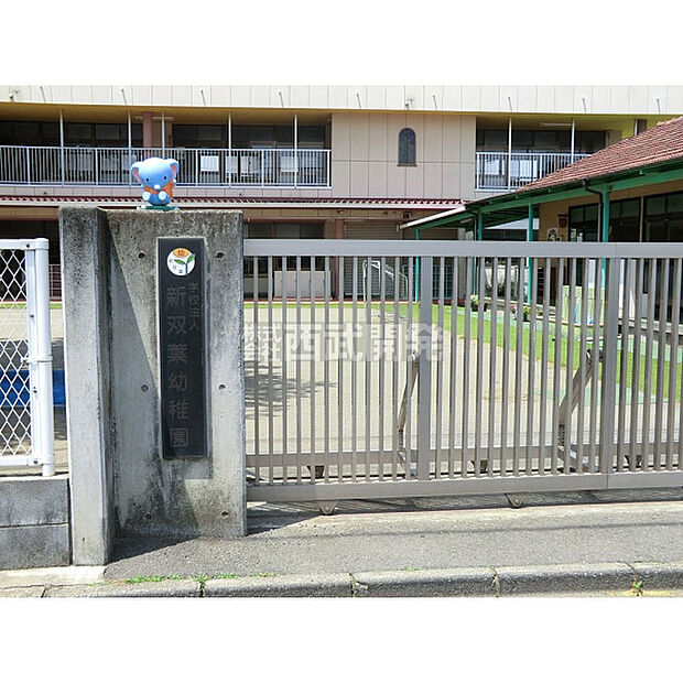 新双葉幼稚園