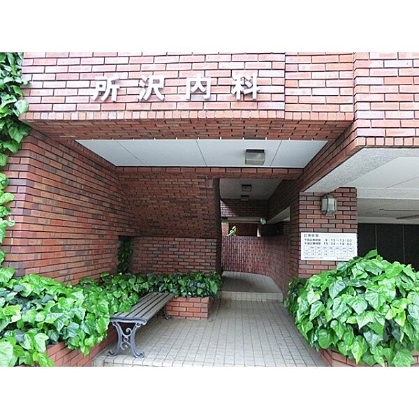 所沢内科クリニック
