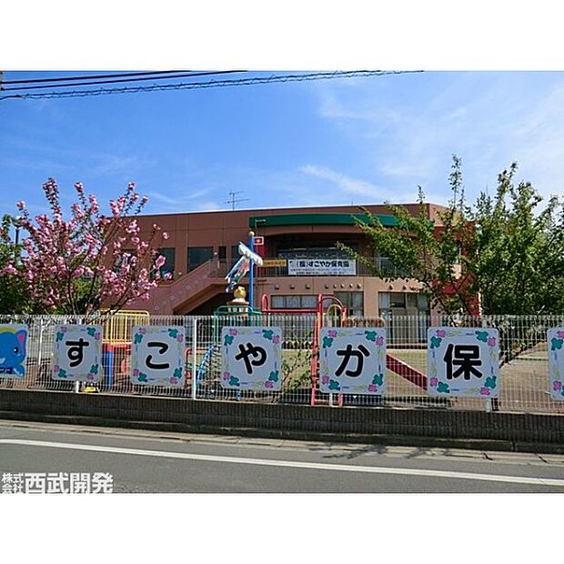 すこやか保育園