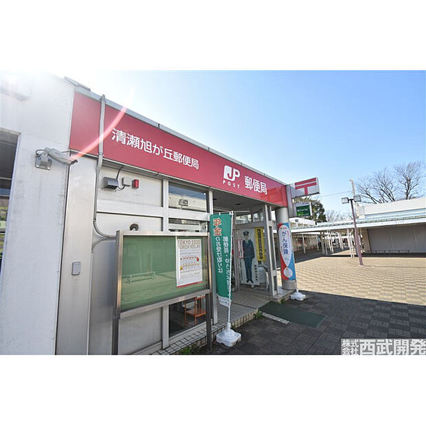 清瀬旭が丘郵便局