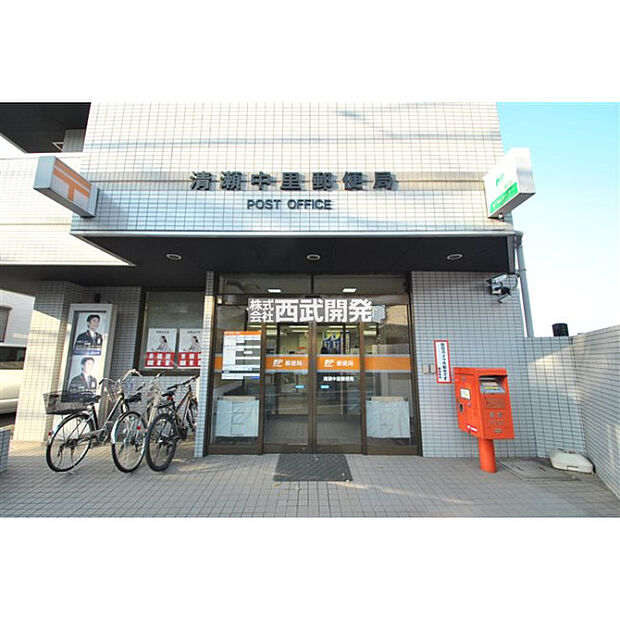清瀬中里郵便局