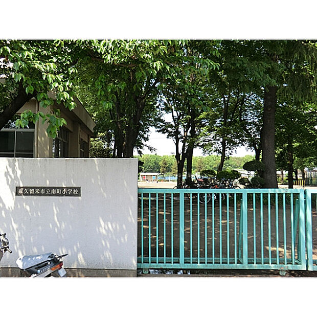 東久留米市立南町小学校