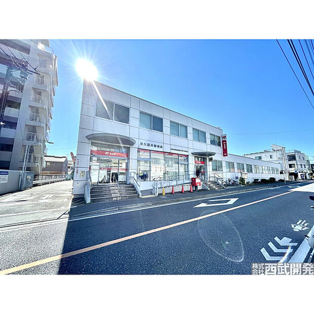 東久留米郵便局