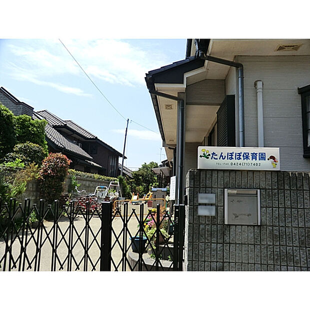たんぽぽ保育園