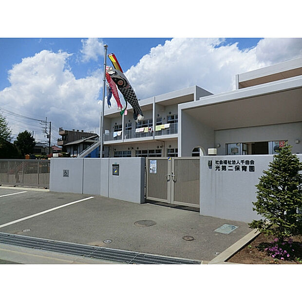光第二保育園