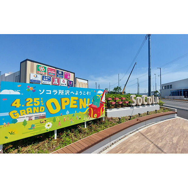 ソコラ所沢