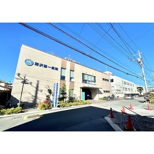 所沢第一病院