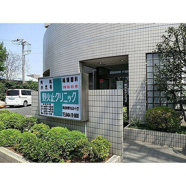 野火止クリニック