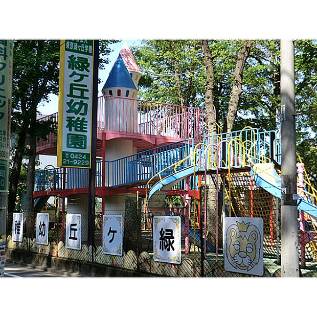 緑ヶ丘幼稚園