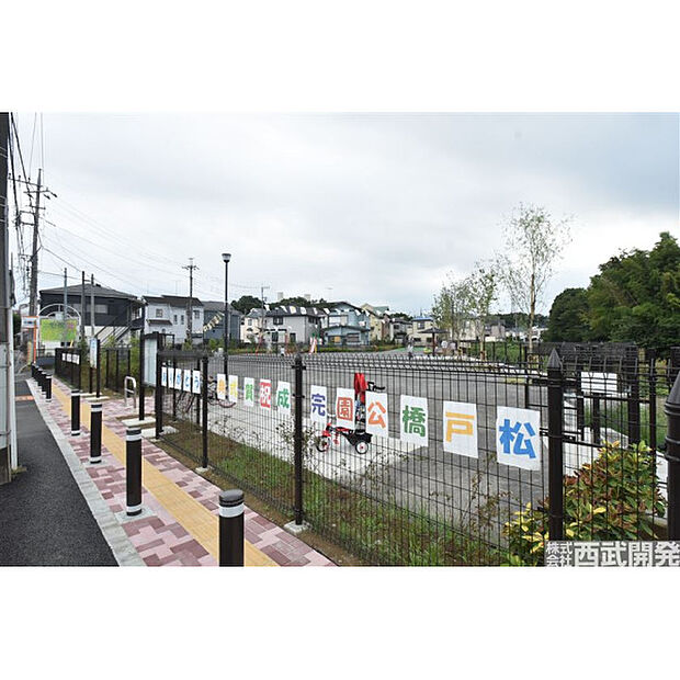 松戸橋公園